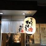 博多やきとり かわ庵 - お店外観