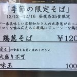 饗 くろ喜 - 「鶏葱そば」1200円