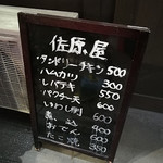 佐原屋本店 - 