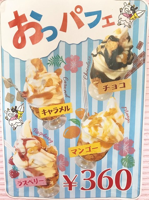 おっぱジェラート 首里店 儀保 アイスクリーム 食べログ