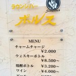 ボルス - 夜のメニュー