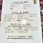 ボルス - ドリンクメニュー