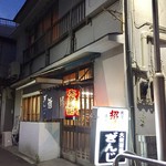 大衆酒場ぎんじ - 