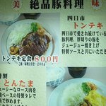 大阪トンテキ 大阪駅前第２ビル店 - 