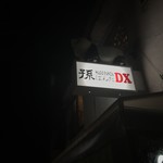 孫ぱんだ - 