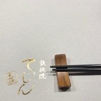 てっしん - 