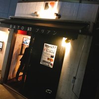 SATOブリアン 本店 - 