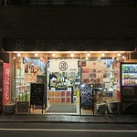 沼野酒店 - 外観です