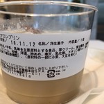 カフェ・ディ・フェスタ - 濃厚マロンプリン 2016/11/11
