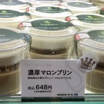 カフェ・ディ・フェスタ - 濃厚マロンプリン 2016/11/11