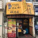 印度屋 - 