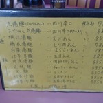 中華 太陽 - メニュー