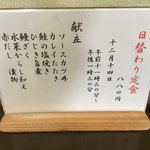 ささら - 本日の日替わり定食