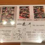 北新地 穂の河 - 