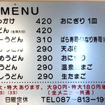 麺処 綿谷 - メニューです。（2017.11 byジプシーくん）