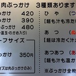 麺処 綿谷 - メニューです。（2017.11 byジプシーくん）