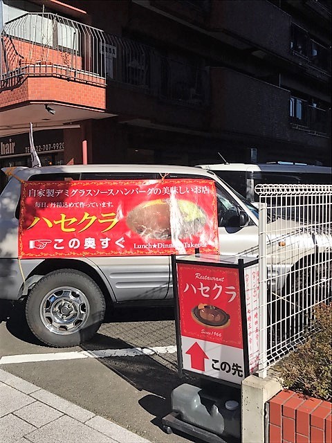 ハンバーグのはせくら 雨宮店でガッチリ ランチ の巻 By F 14トムキャット 移転 Restaurant ハセクラ レストラン ハセクラ 北四番丁 ハンバーグ 食べログ ハンバーグのはせくら 雨宮店でガッチリ ランチ の巻 By F 14トムキャット 移転 Restaurant ハセクラ レストラン ハセクラ 北四番丁 ハンバーグ 食べログ