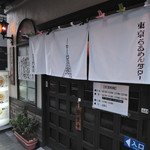 東京らあめんタワー 芝大門本店 - 