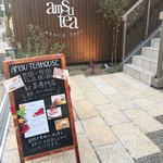 紅茶専門店 アムシュティー - 