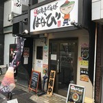 台湾まぜそば はなび - お店の外観