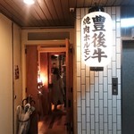 Koshitsu Yakiniku Takumi - 店の外観　テナントビル１階の奥まったところに在る隠れ家的なお店