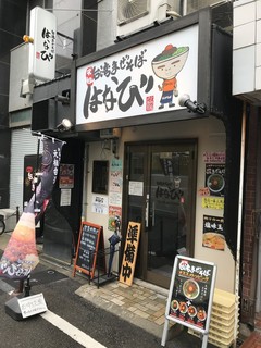 taiwammazesobahanabi - お店の外観