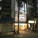 串かつ酒場 ぐっさん - ぐっさん 外観