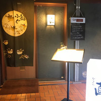 馳走や直 赤坂本店 - 