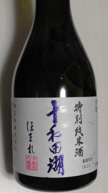 鳩正宗 北里大学前店 &ndash; 青森県十和田市の食事処