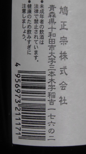 鳩正宗(株) - 北里大学前（その他）の写真