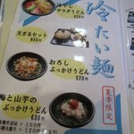 手打ちうどん・そば 宝満屋 - 私はメニューの中から天ざるそばセット９５０円を注文しました。