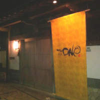 桜坂 ONO - 