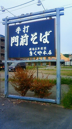 菊屋本店 name=