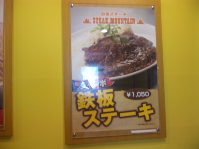 ステーキマウンテン 御殿場プレミアムアウトレット name=