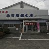 森田屋総本店