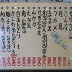 海鮮屋台 まりも家 - 基本のメニューです。