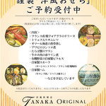 洋風料理店TANAKA - 