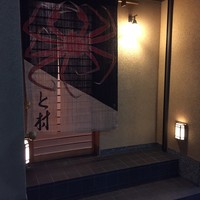 と村 - 