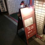 ダルバートダイニング - 店の入り口