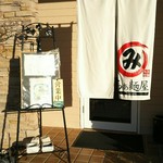 らぁ麺屋まるみ - 朝