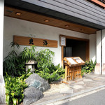 げんかい食堂 - 