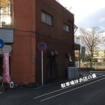 大峰ラーメン - 駐車場は店の裏
