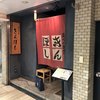 きんぼし 伏見店