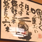 Soba Roppon - 店名のダジャレの川柳、上手い