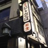 総本家にしんそば 松葉 本店