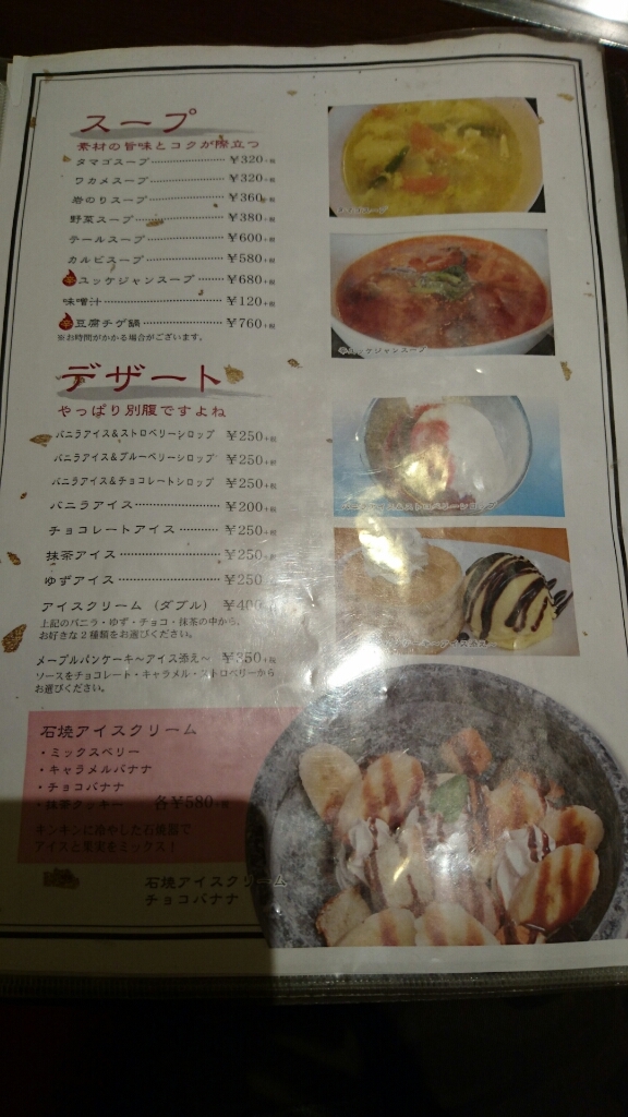 メニュー写真 焼肉 ごしき苑 釧路 焼肉 食べログ メニュー写真 焼肉 ごしき苑 釧路 焼肉 食べログ