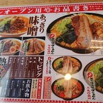 蔵仕込味噌らぁめん 味噌の巽や - 