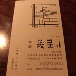 喫酒 幾星 - また来よーっと＼(^o^)／