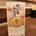 丸亀製麺 - 卓上の様子