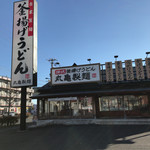 丸亀製麺 - お店の外観